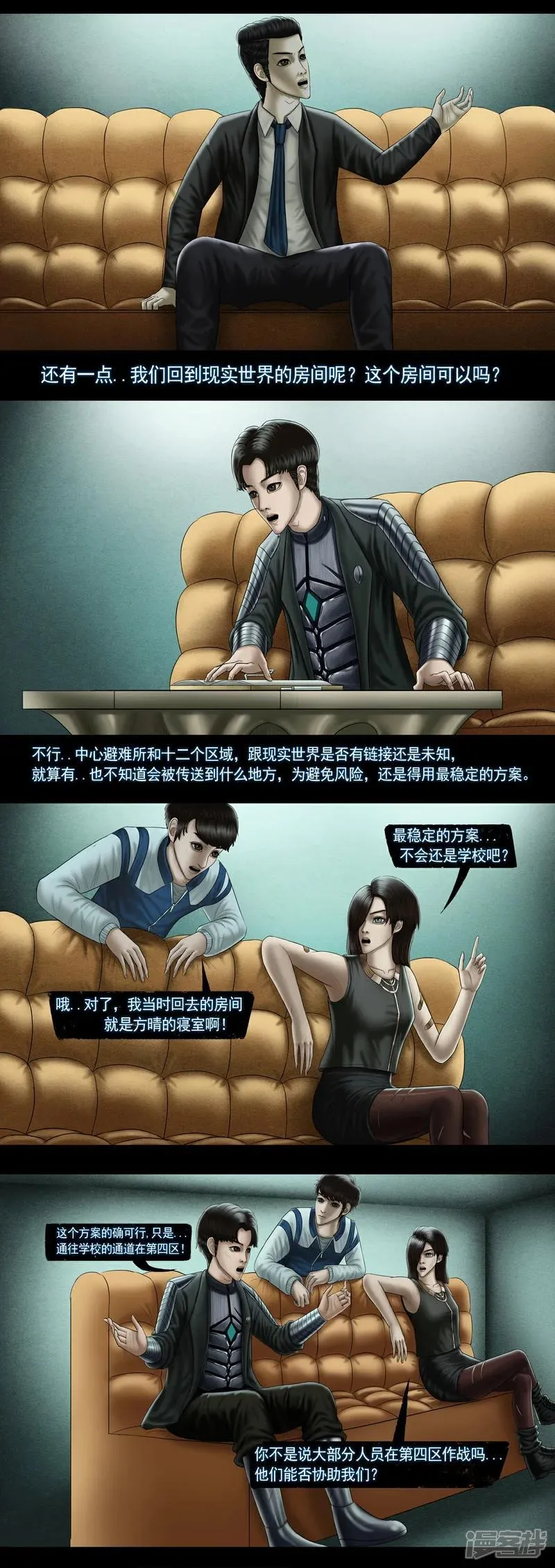 第九集2 天降奇兵计划 第8页