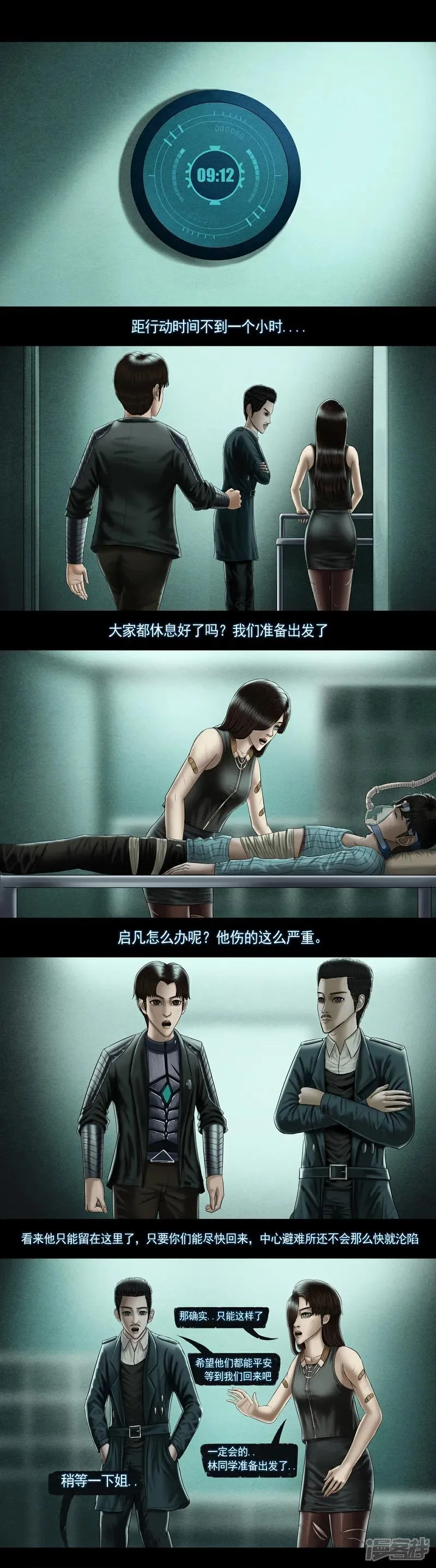 第九集3 重返现实前的准备 第4页