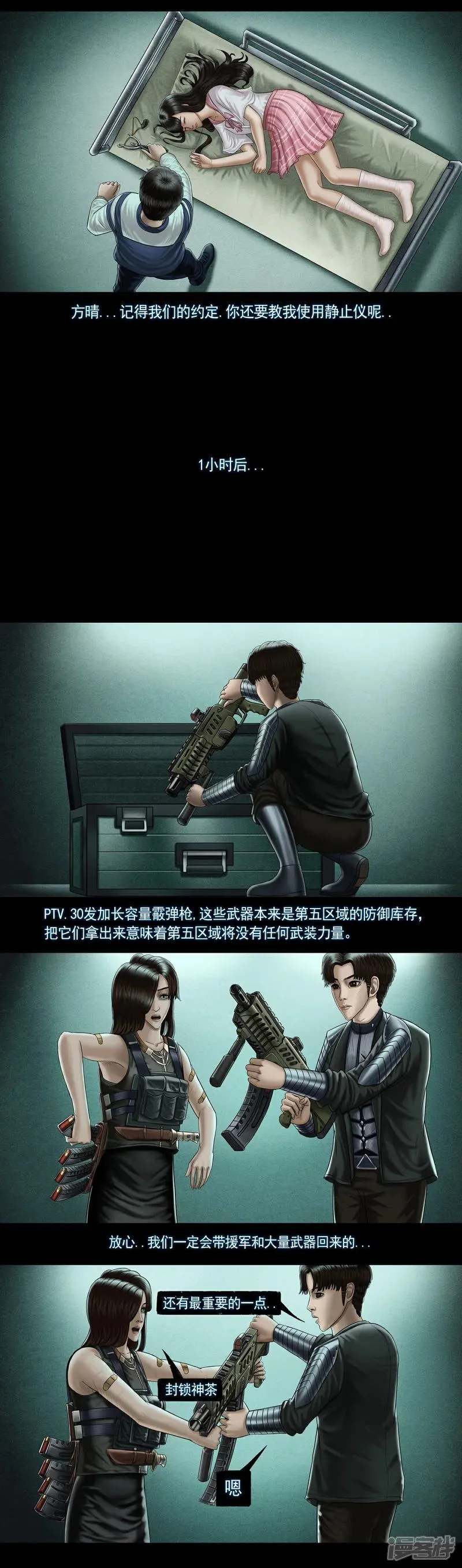 第九集3 重返现实前的准备 第5页