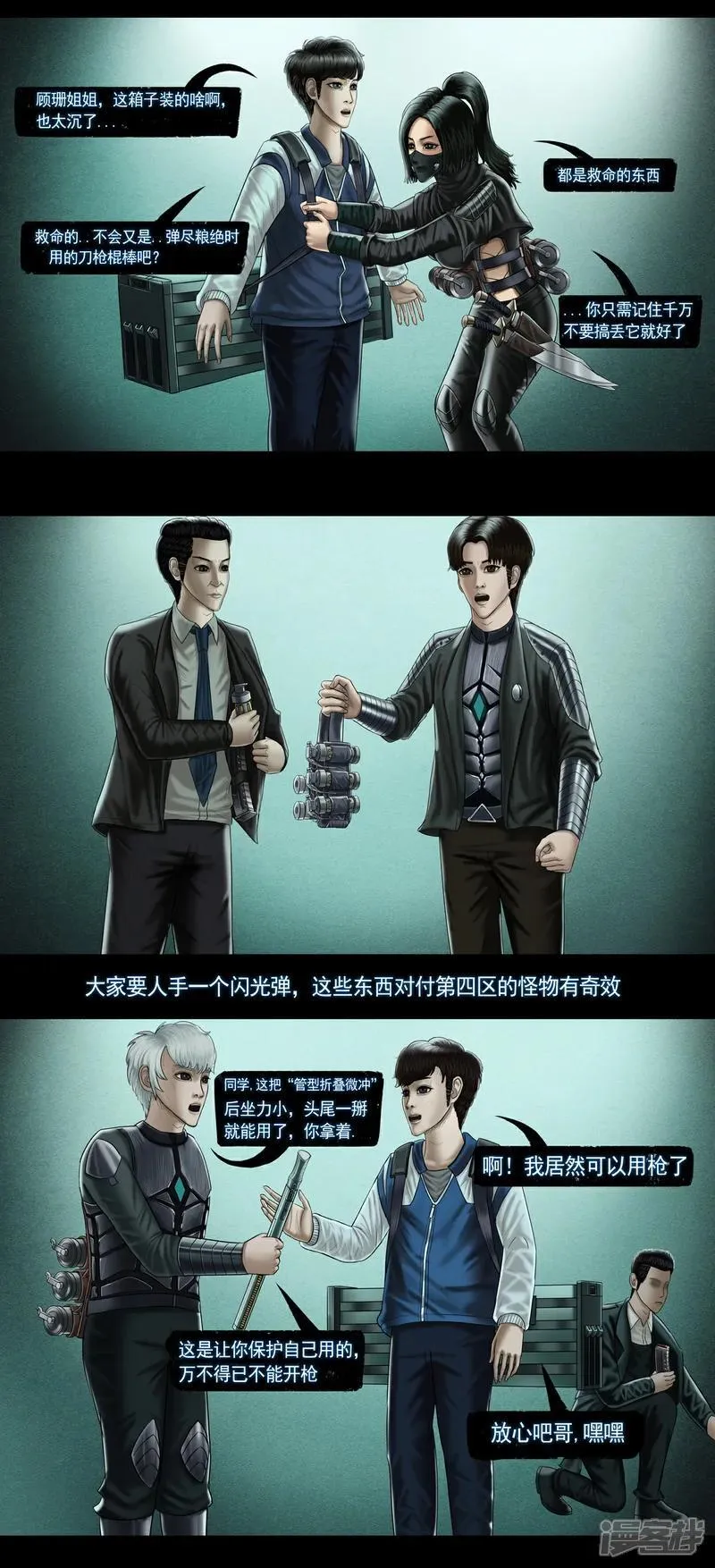 第九集3 重返现实前的准备 第6页