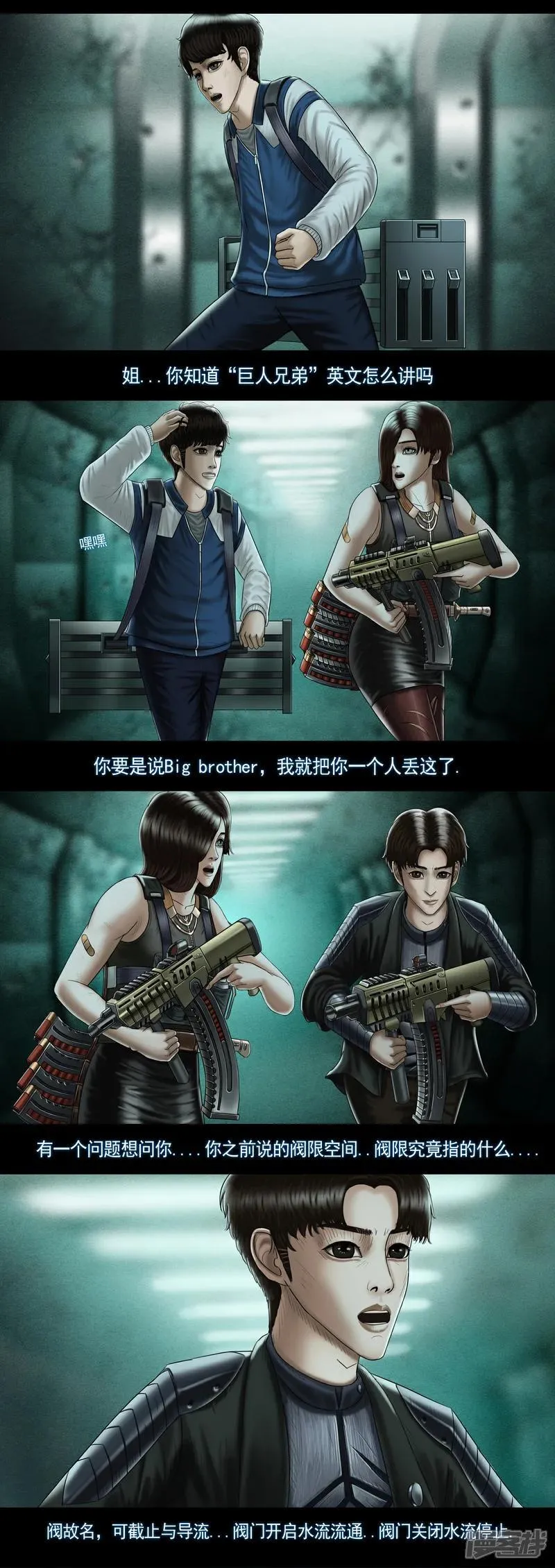 第九集4 重灾区 第3页