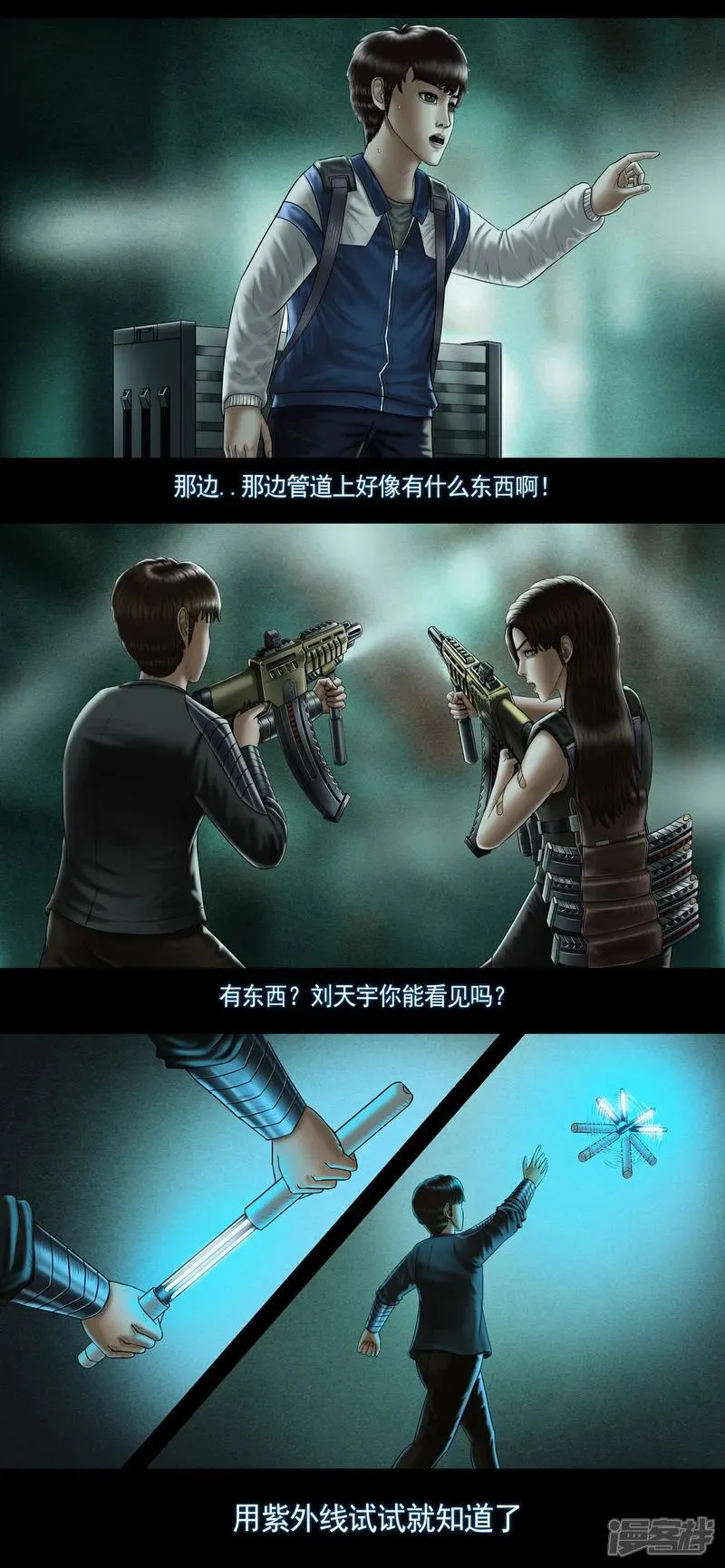 第九集4 重灾区 第6页