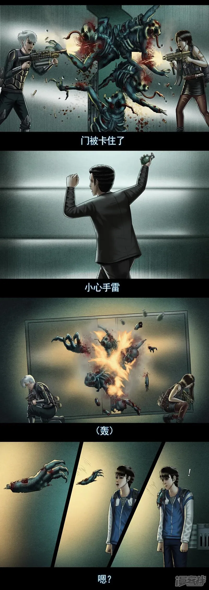 第九集5 激战 尸鬼 第5页