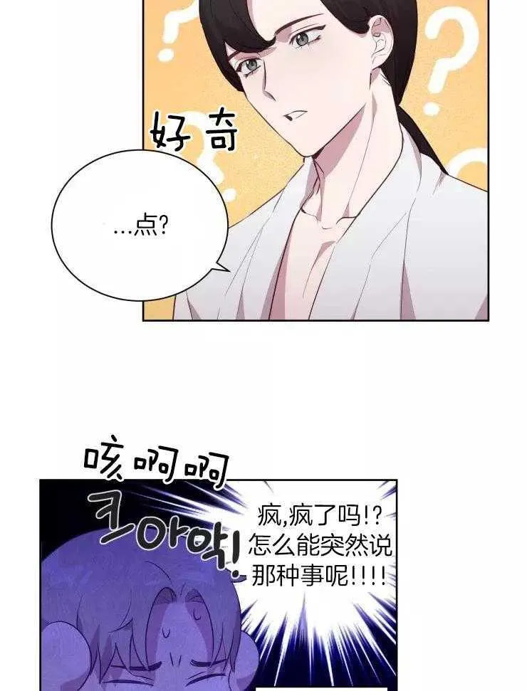 第十集2 恐怖尸鬼蛾 第15页