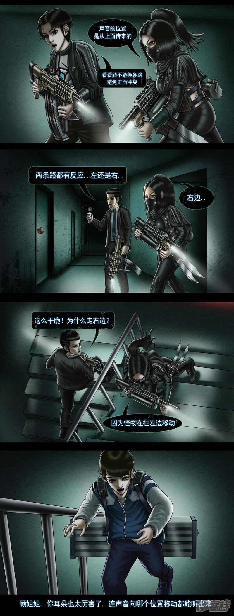 第十集3 迷宫中的恶魔 “尸瘤体” 第1页