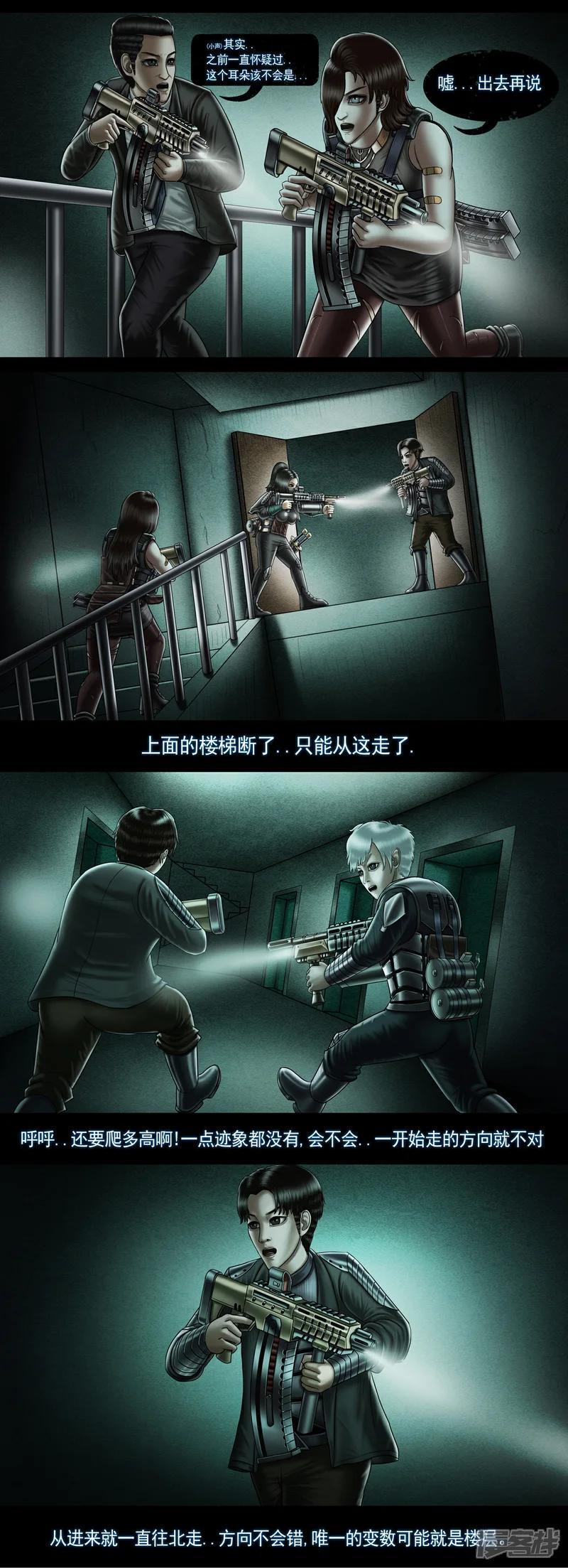 第十集3 迷宫中的恶魔 “尸瘤体” 第2页