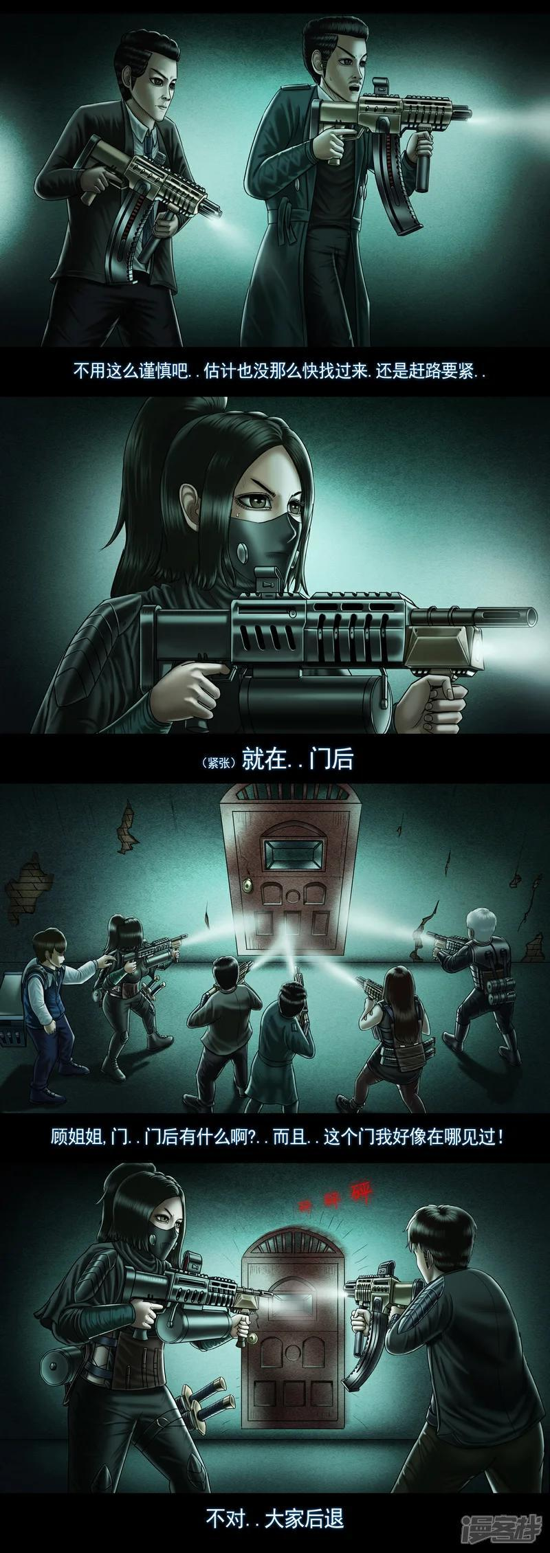 第十集3 迷宫中的恶魔 “尸瘤体” 第4页