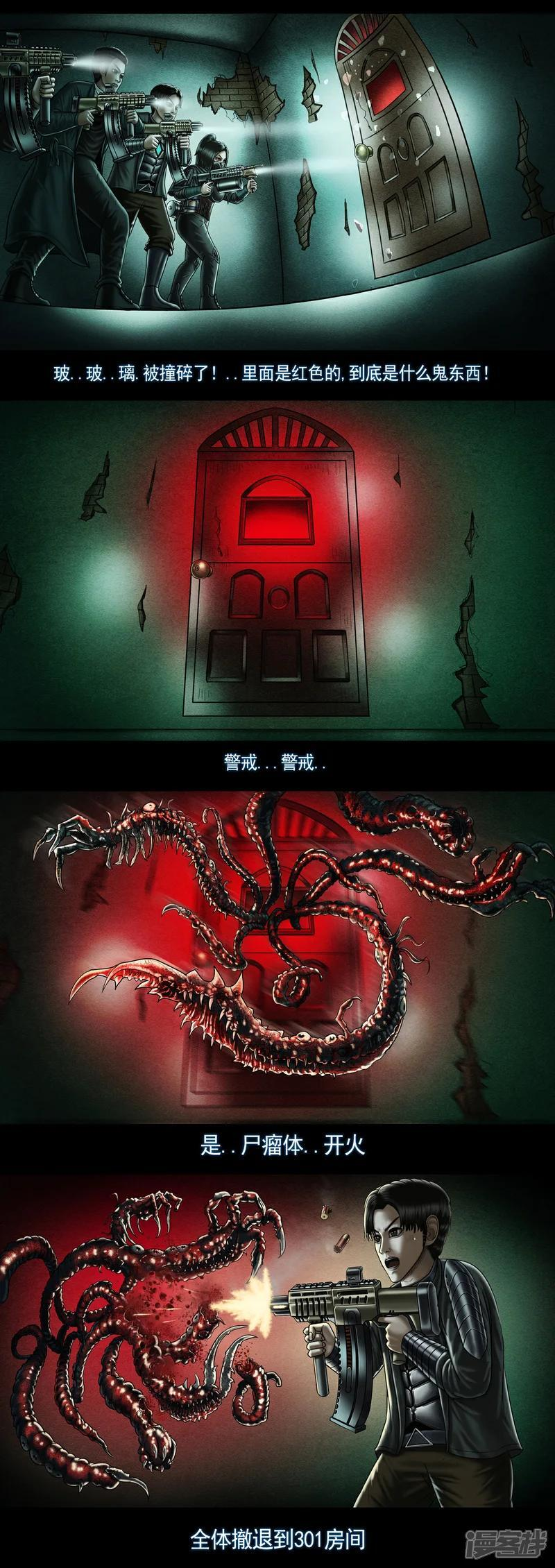 第十集3 迷宫中的恶魔 “尸瘤体” 第5页