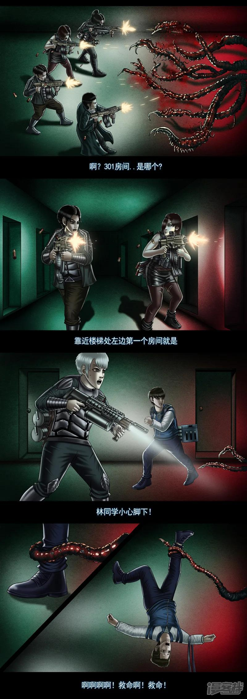 第十集3 迷宫中的恶魔 “尸瘤体” 第6页