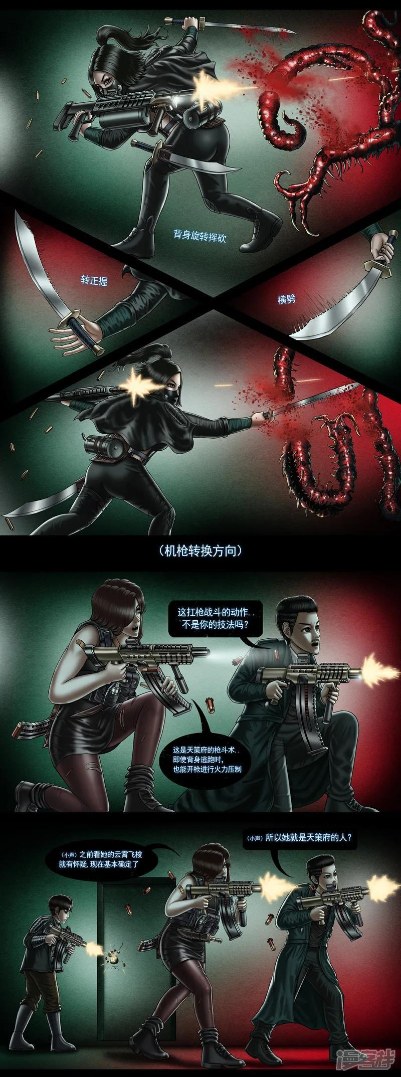 第十集4 “尸瘤体”原体 第2页