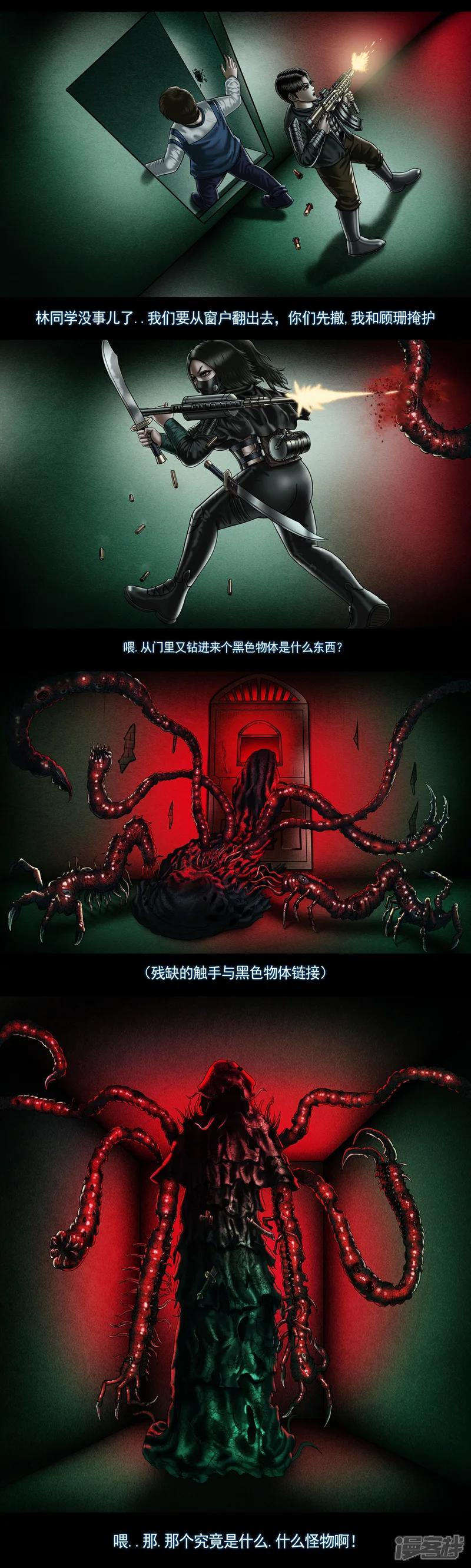 第十集4 “尸瘤体”原体 第3页