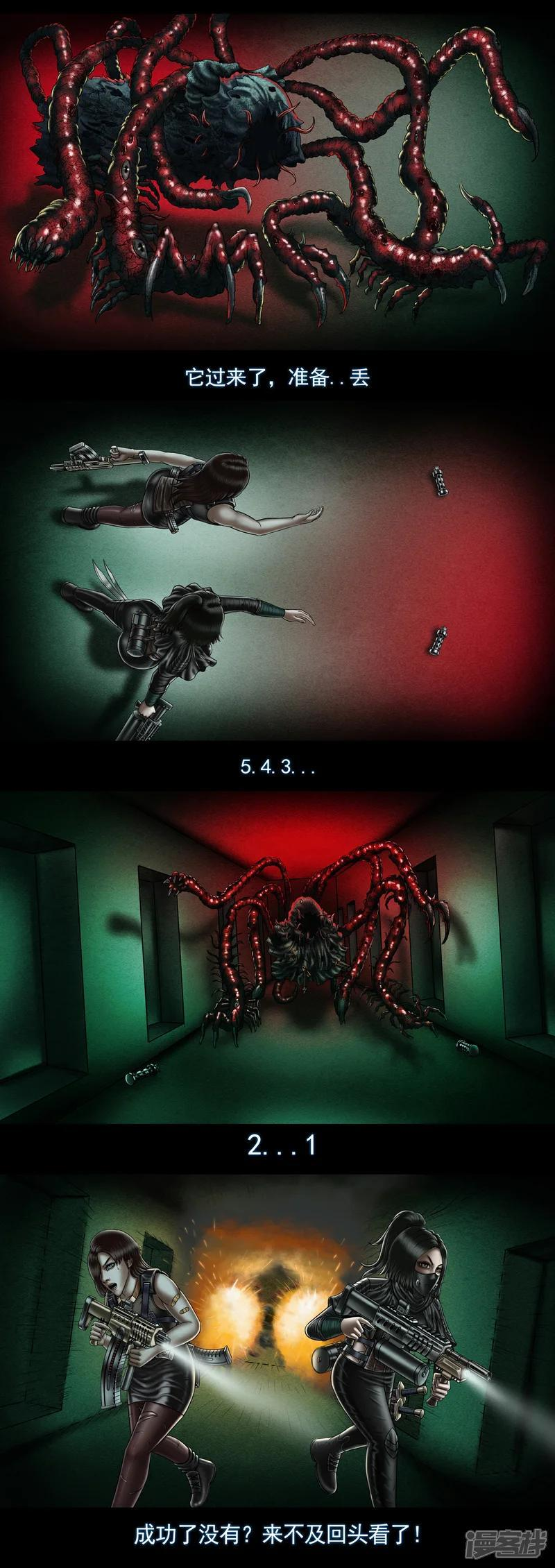 第十集4 “尸瘤体”原体 第5页