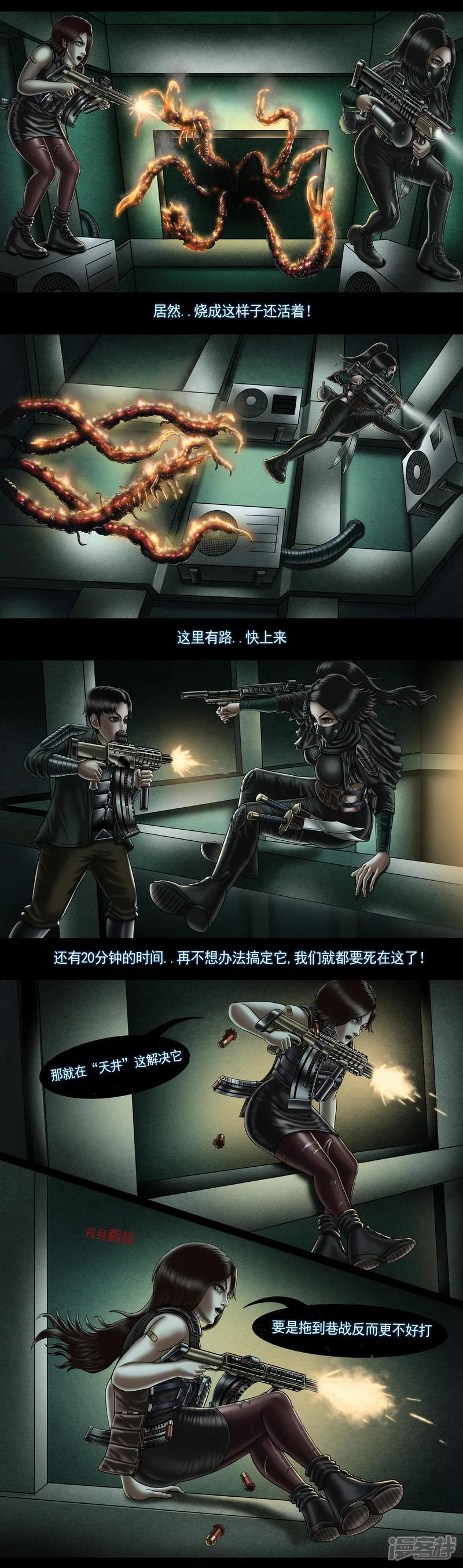 第十集4 “尸瘤体”原体 第7页