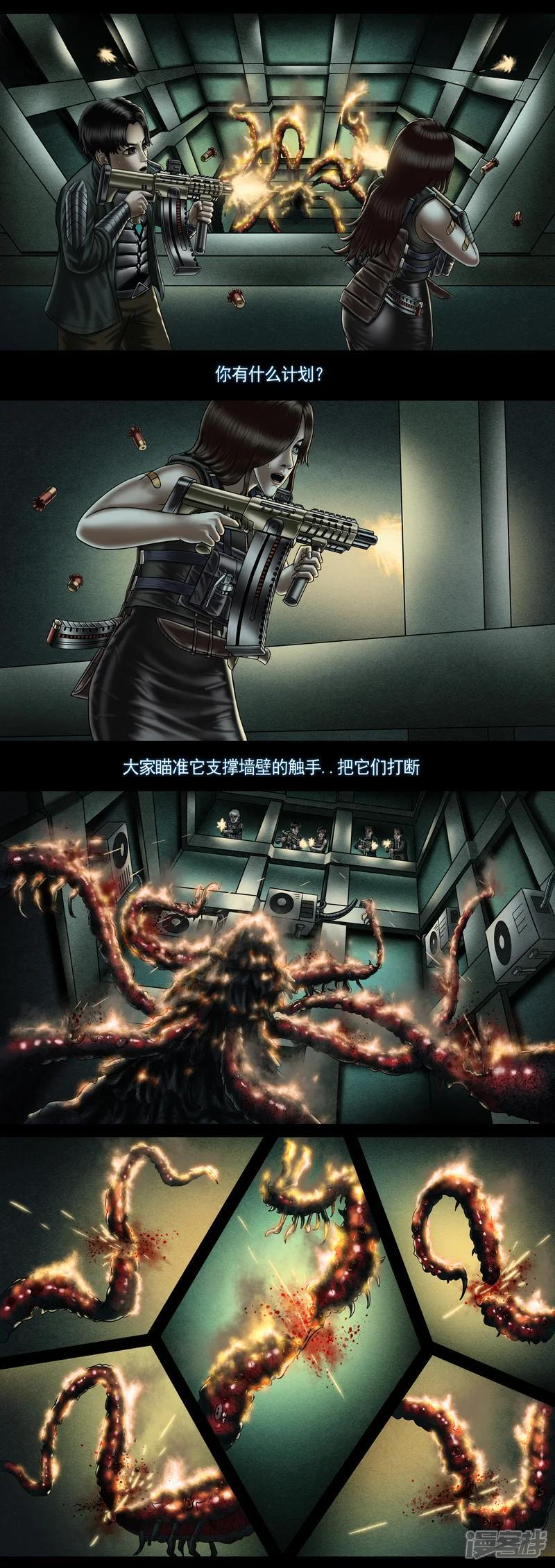 第十集5 激战“尸瘤体” 第2页