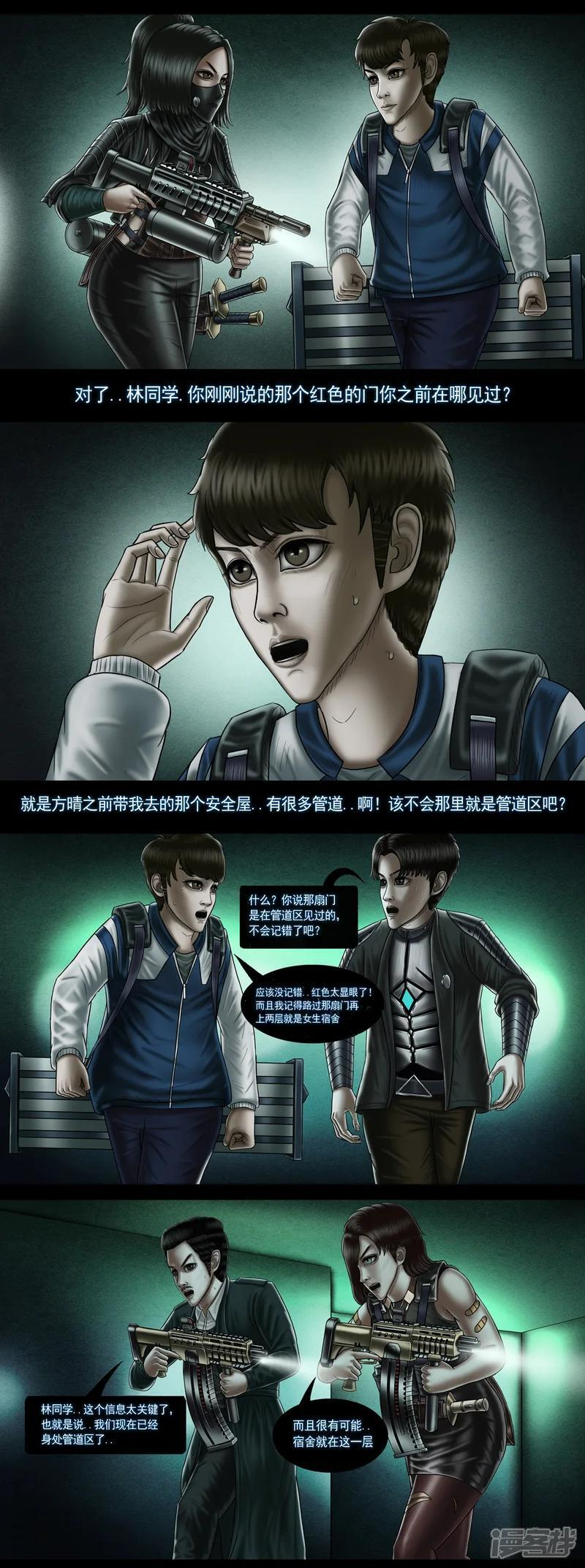 第十集5 激战“尸瘤体” 第4页