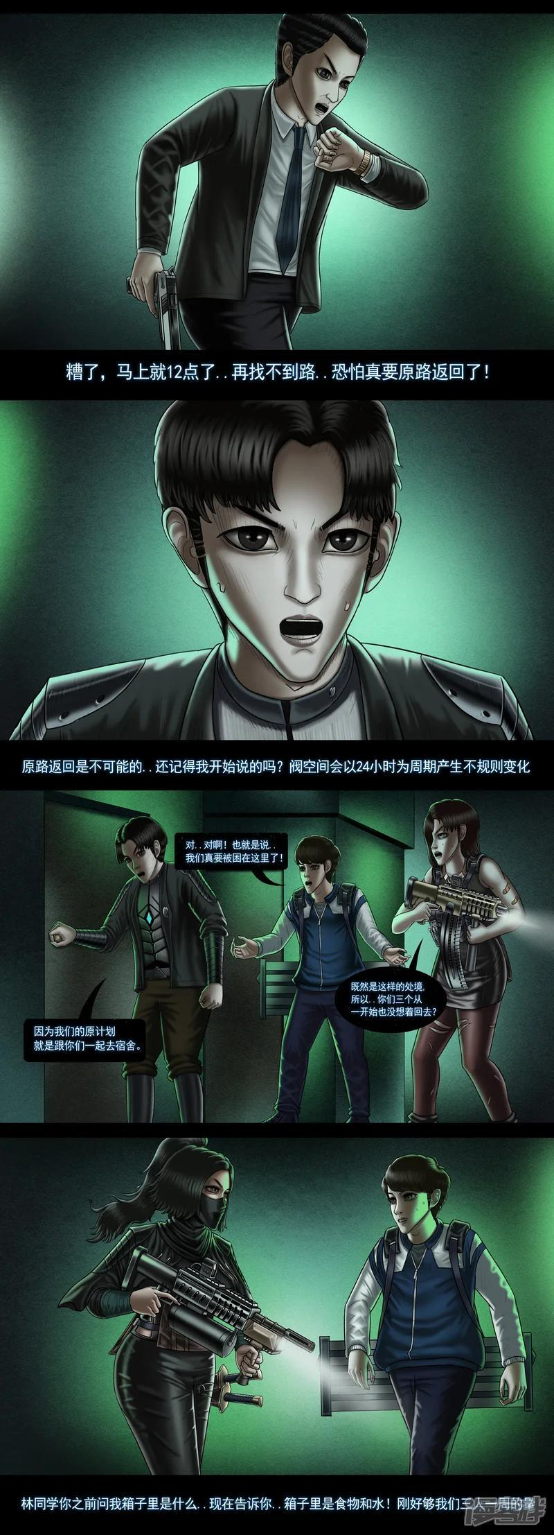 第十集5 激战“尸瘤体” 第6页