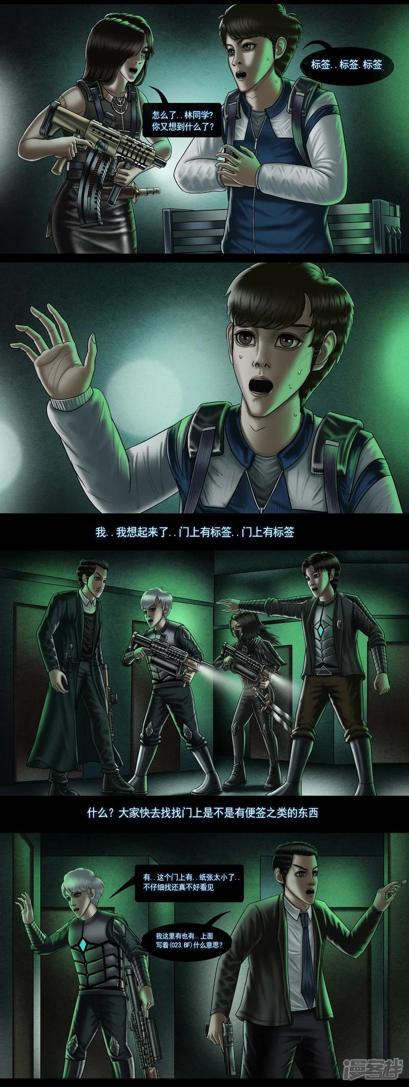 第十集5 激战“尸瘤体” 第8页