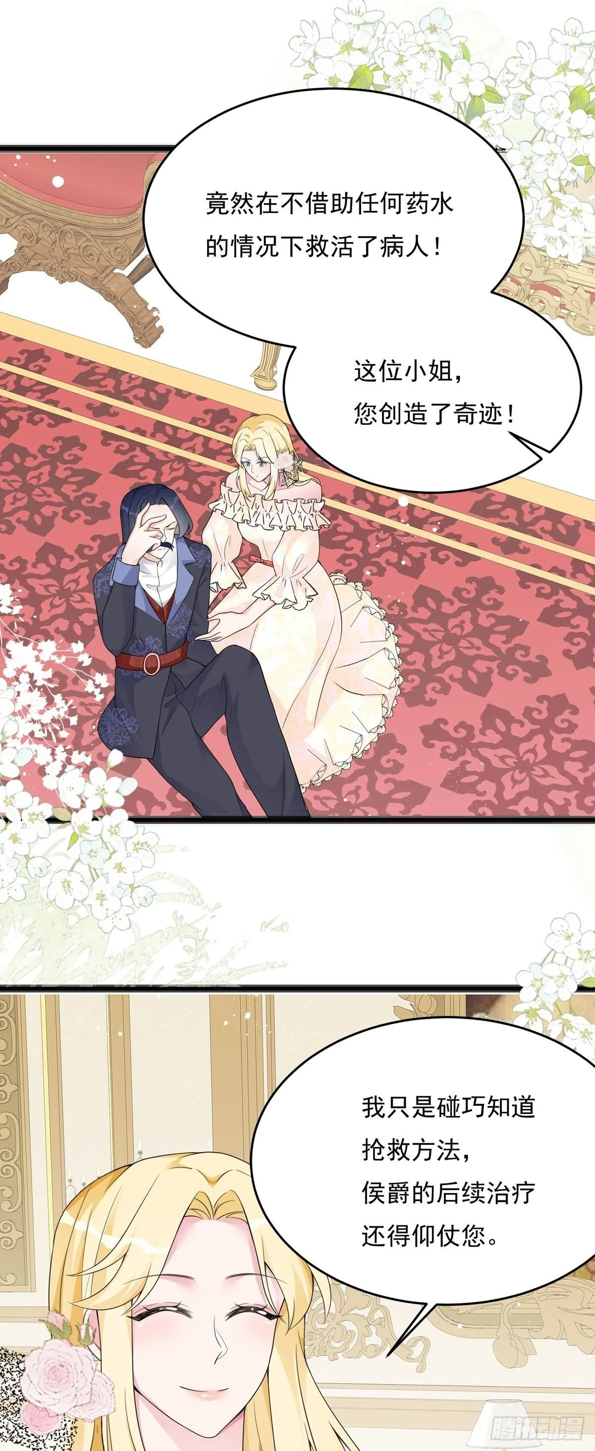第8话 第2页