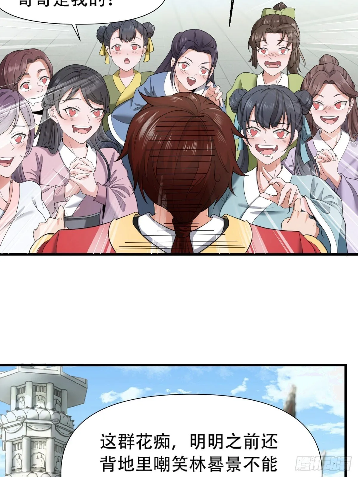 第18话 第3页