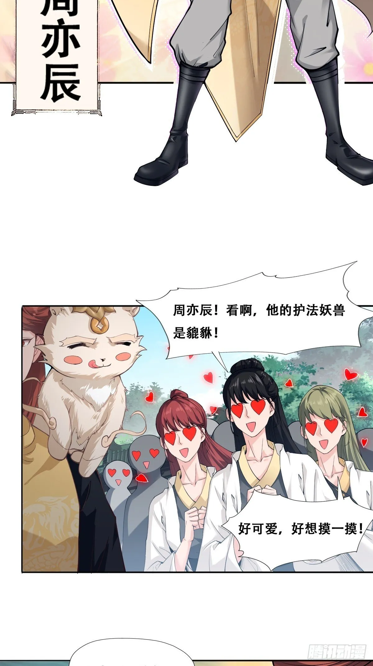 第3话 第29页