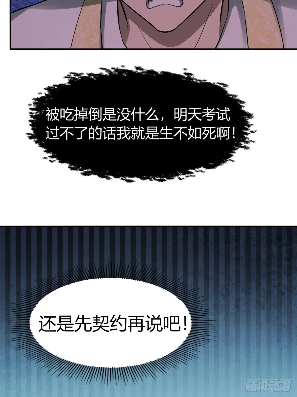 第2话 第23页