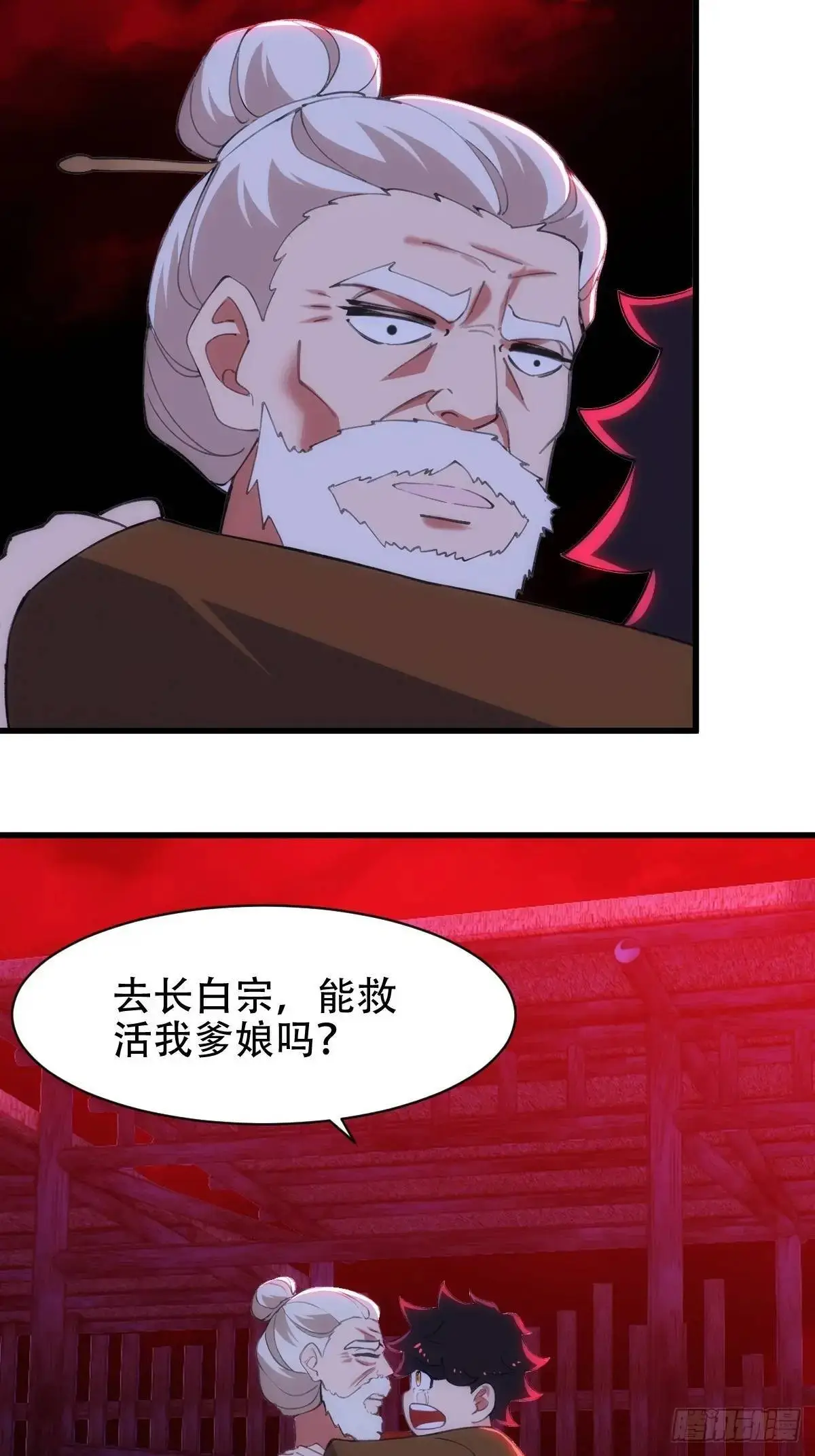 第38话 第36页