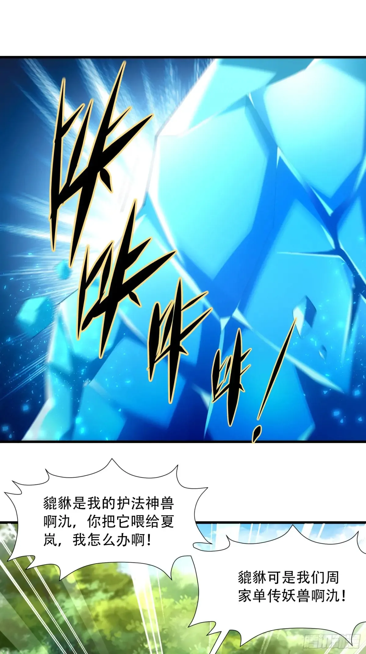 第81话 第2页