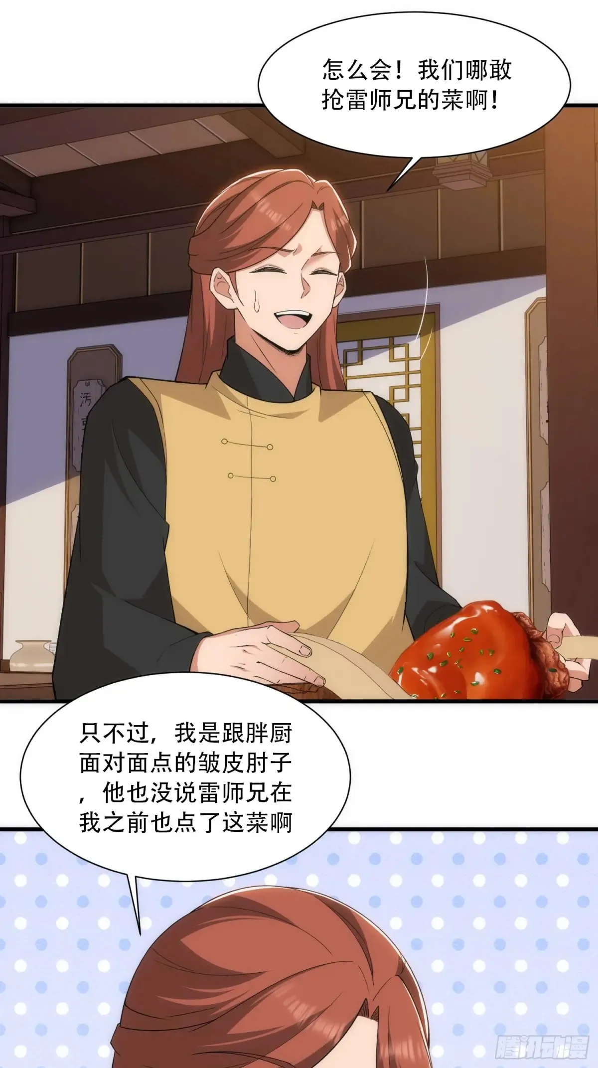 第84话 第26页