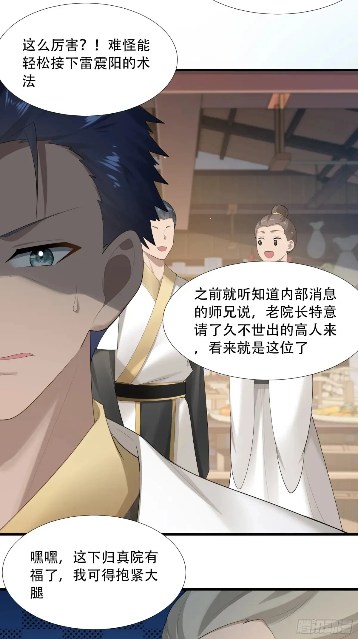 第86话 第5页