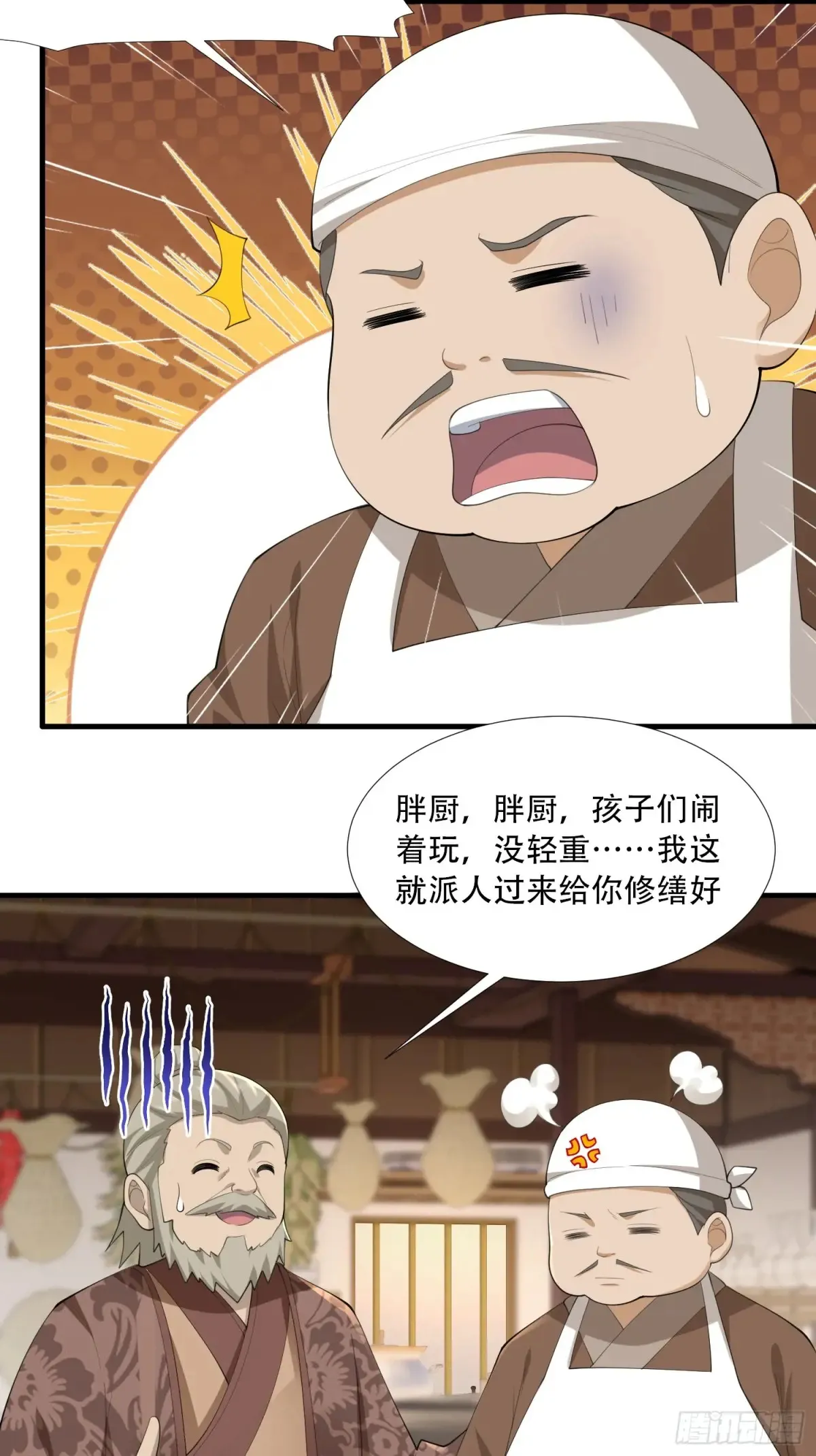 第86话 第17页