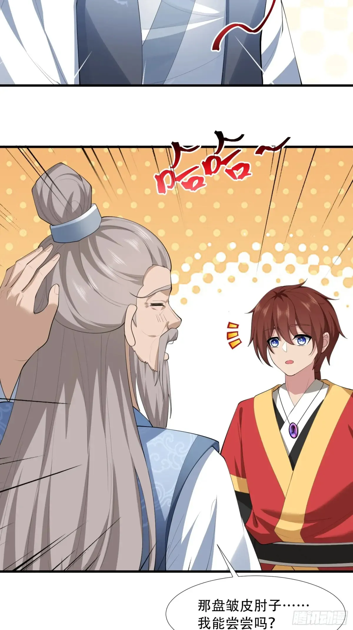 第86话 第23页