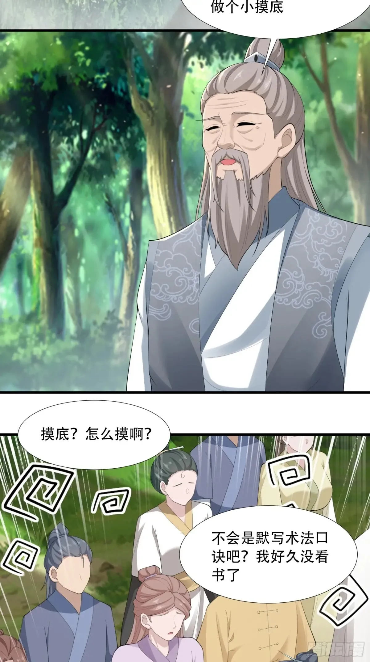 第86话 第27页