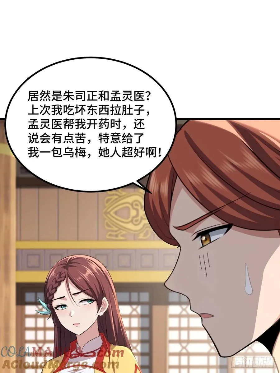 第97话 第49页
