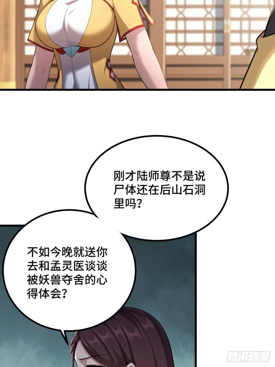 第97话 第50页