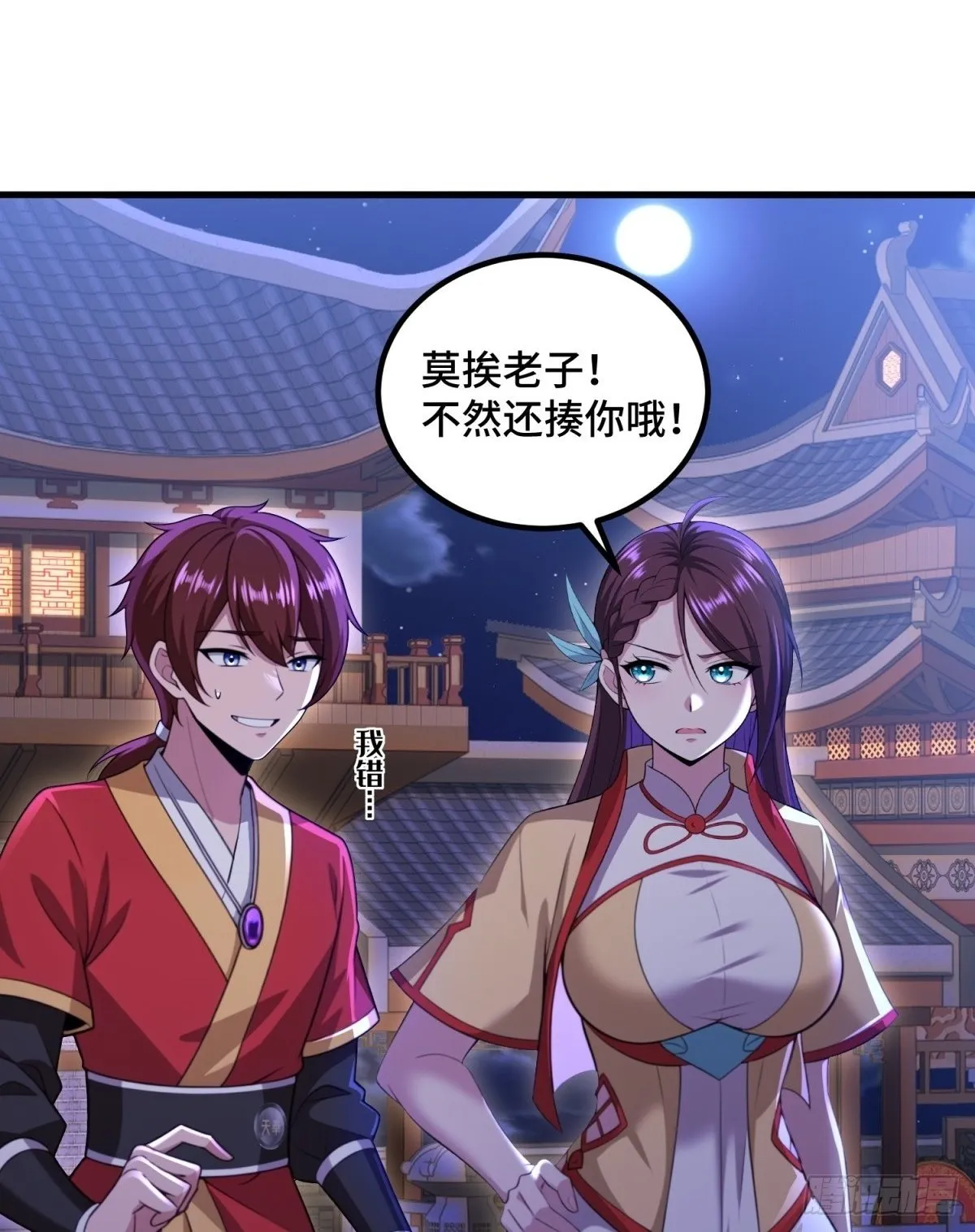第112话 第2页