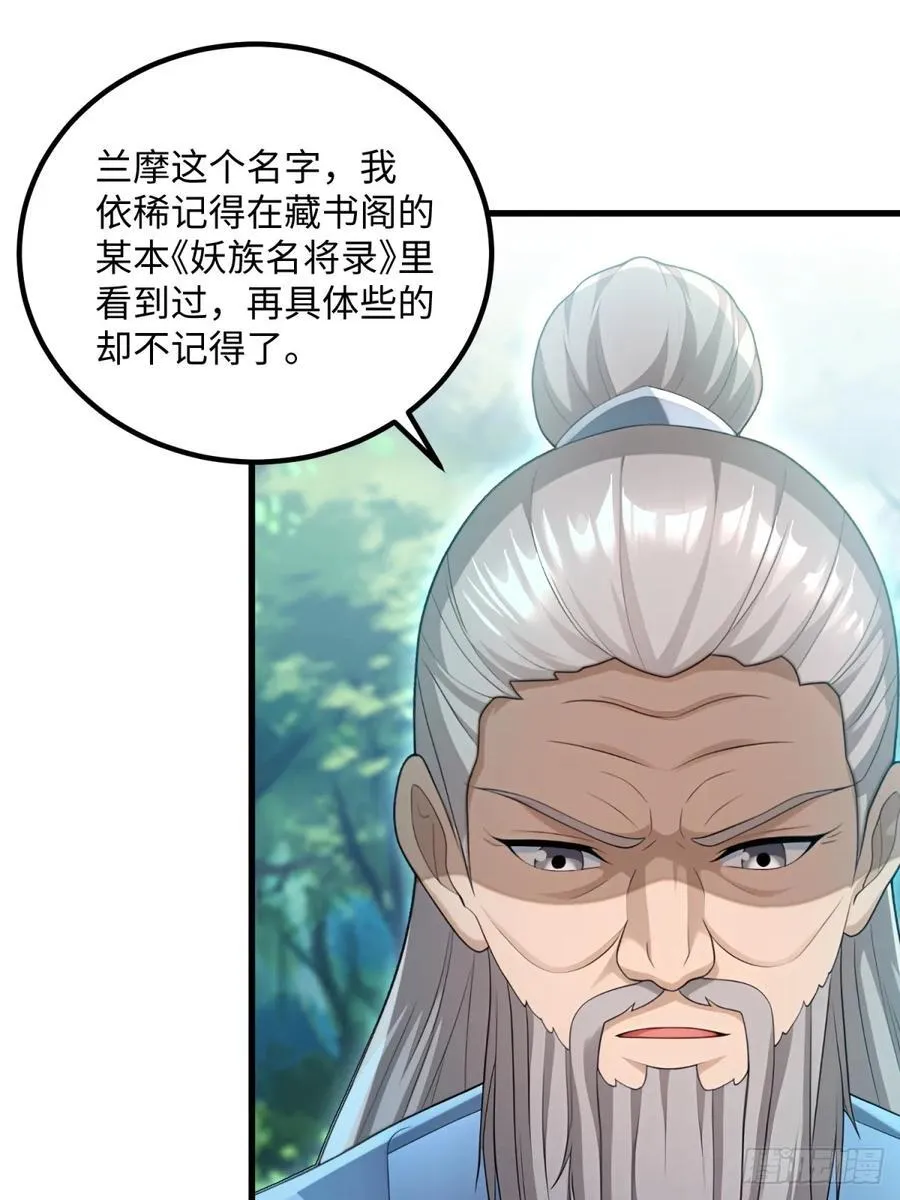 第138话 第6页
