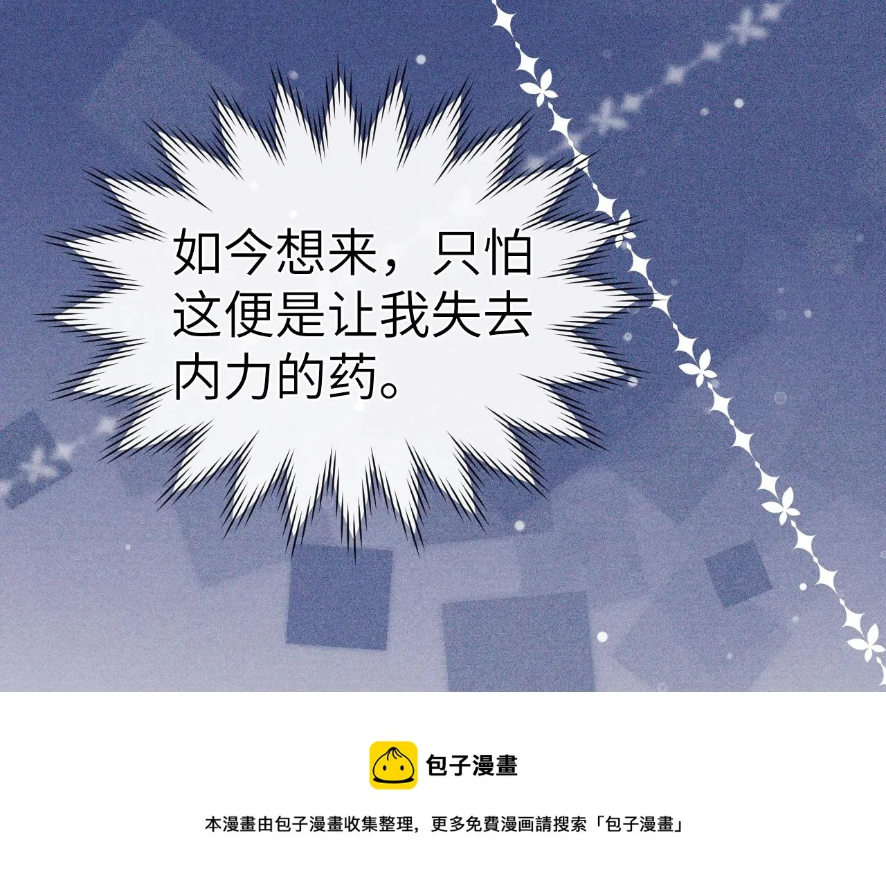 第54话 一错再错 第41页