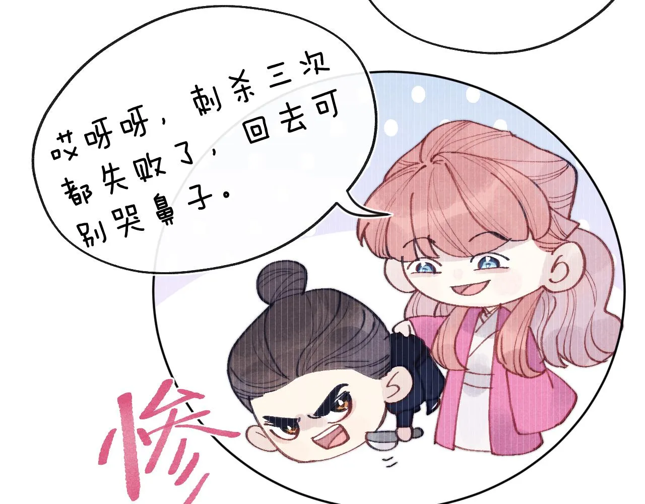第53话 一起走 第7页