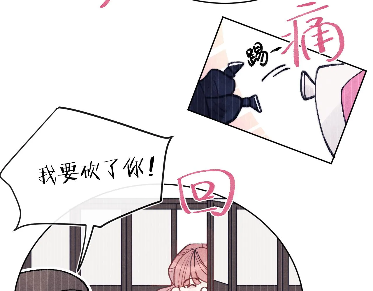 第53话 一起走 第8页