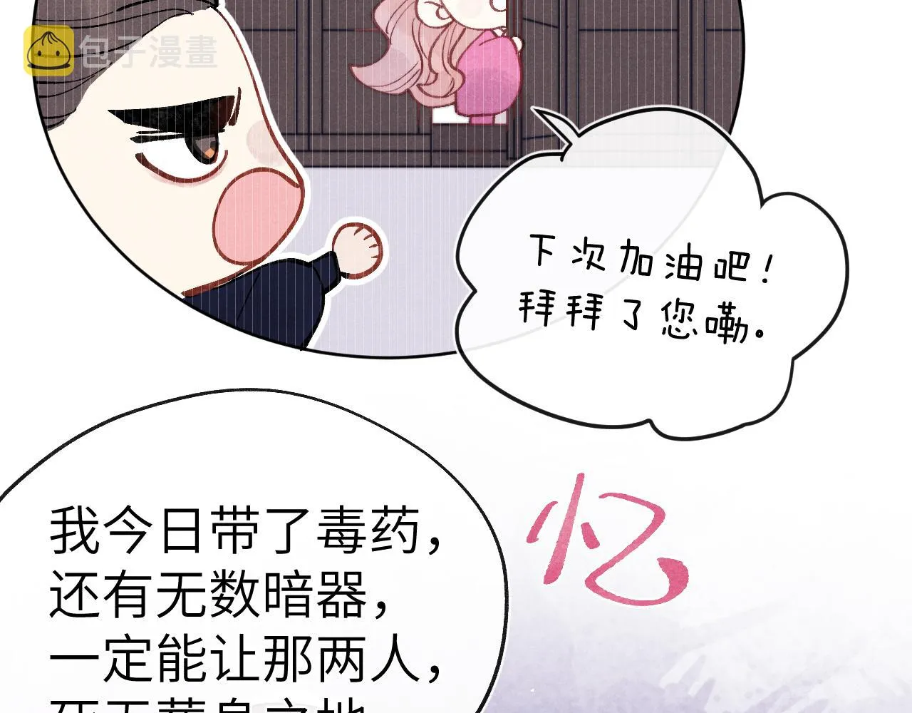 第53话 一起走 第9页