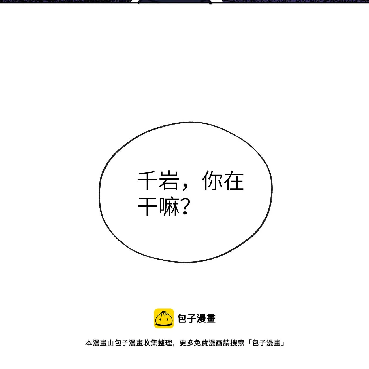 第53话 一起走 第11页