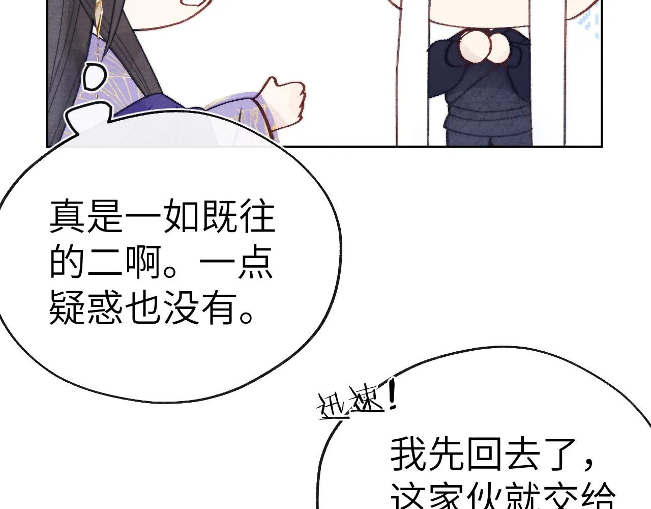 第53话 一起走 第30页