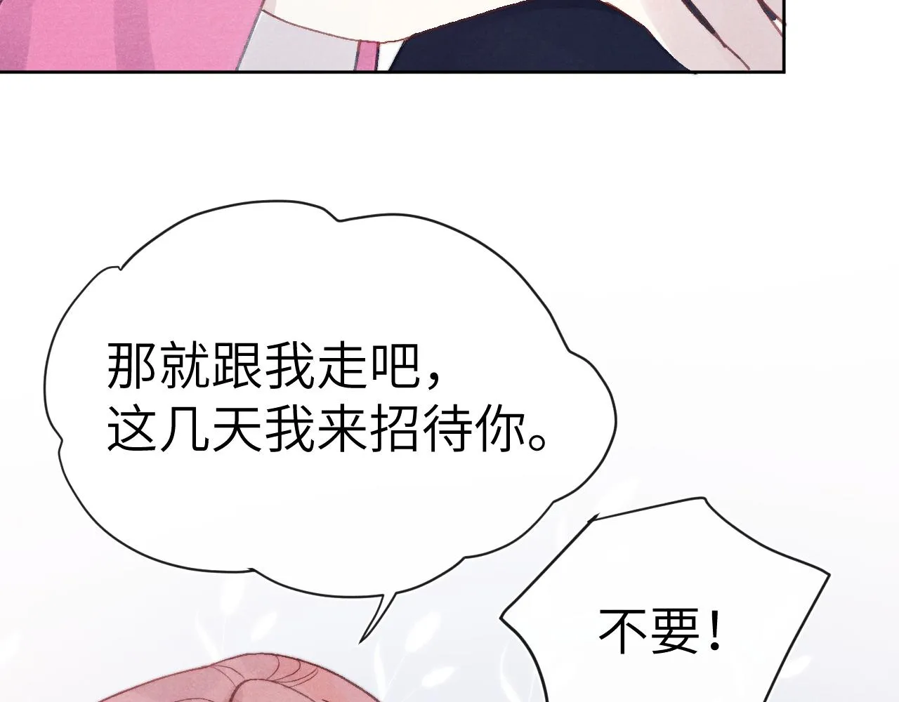 第53话 一起走 第48页