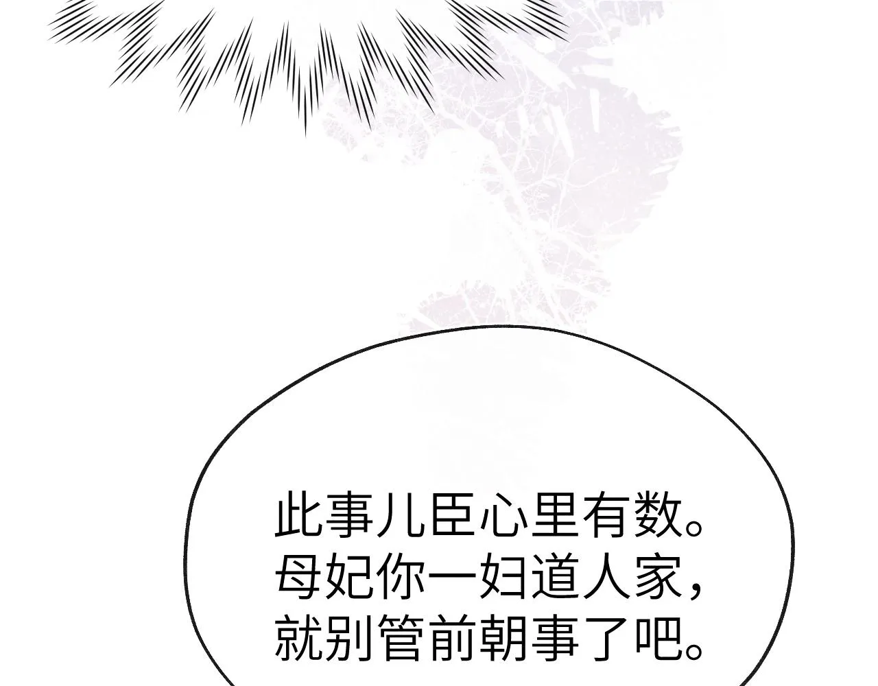 第52话 你疯了！ 第12页