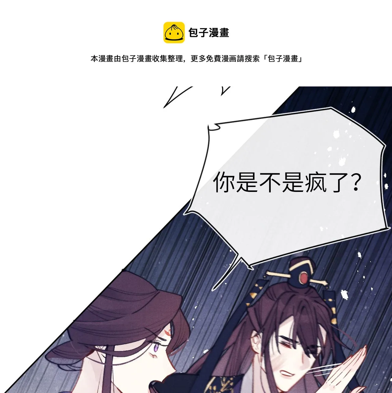 第52话 你疯了！ 第21页