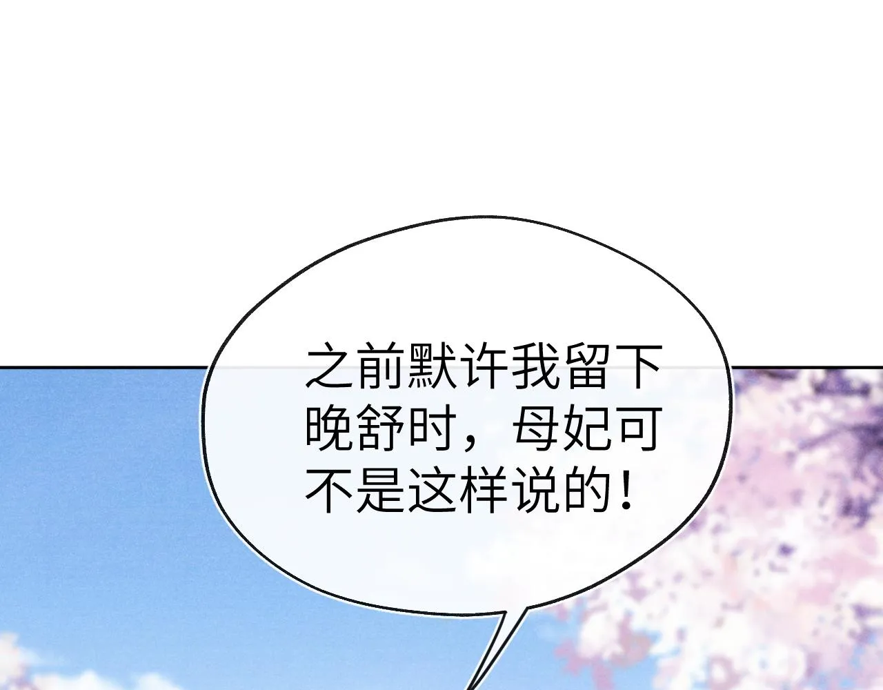第52话 你疯了！ 第25页