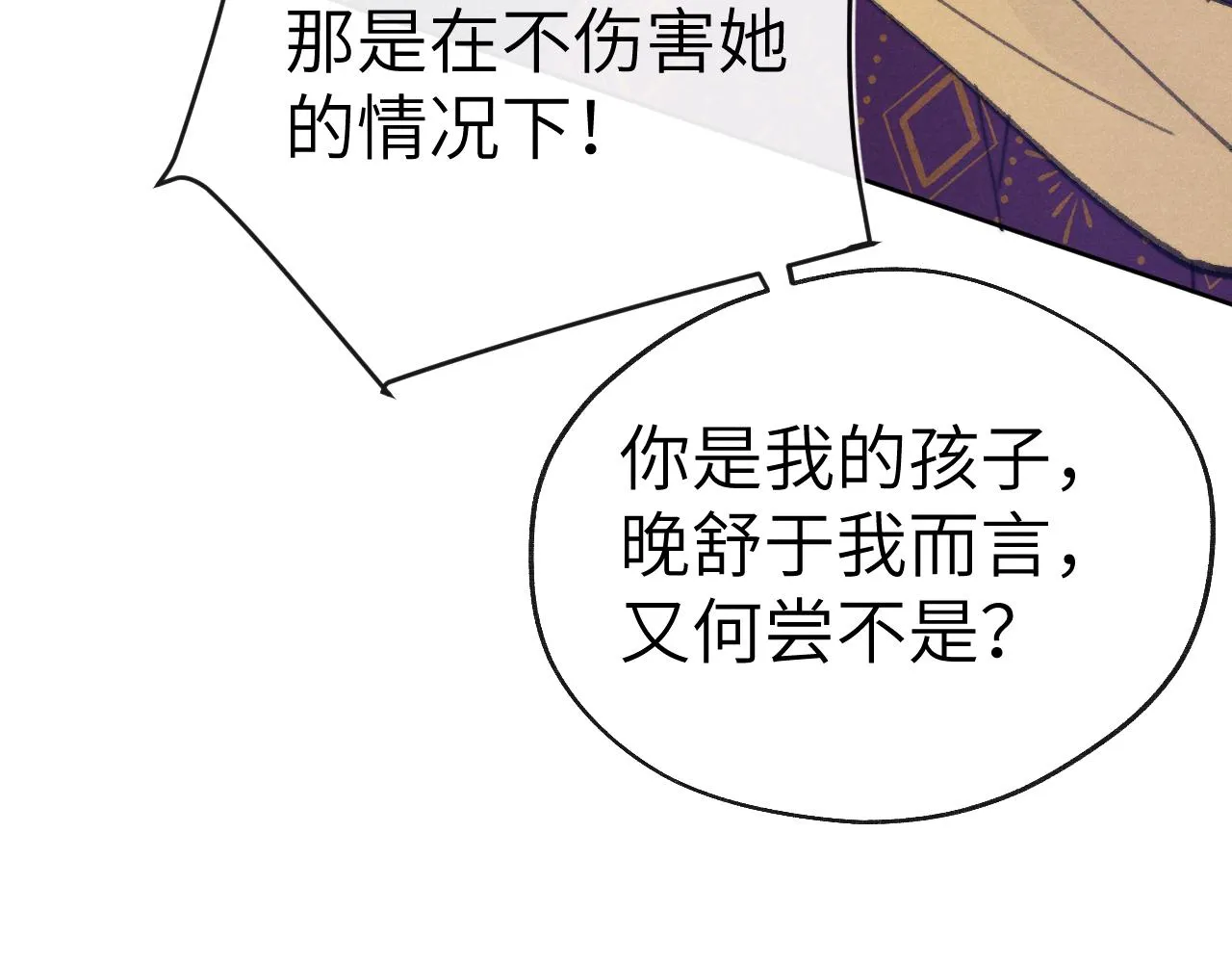 第52话 你疯了！ 第27页