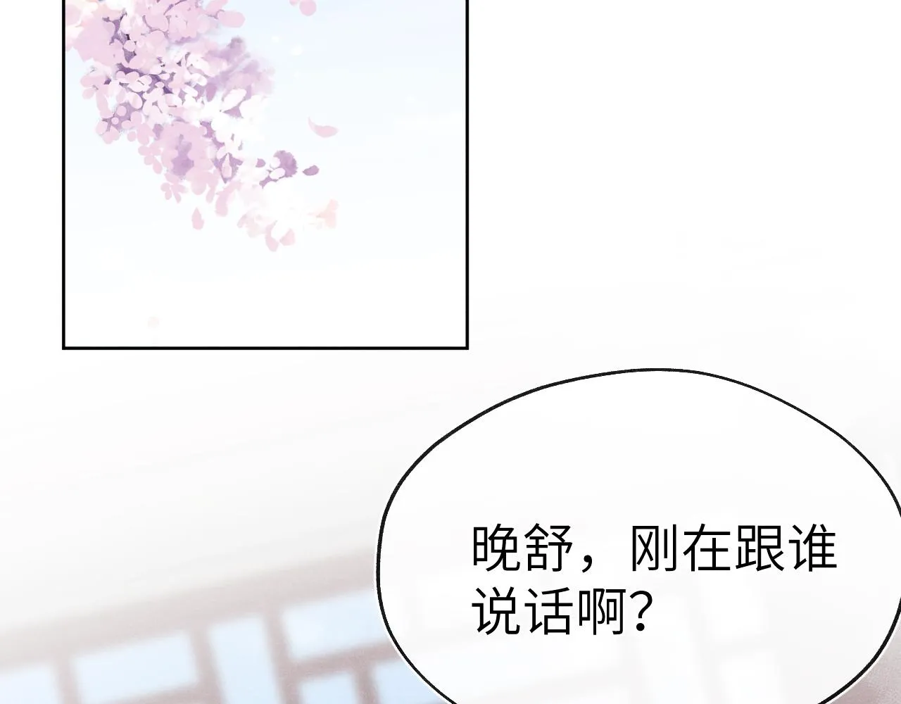 第49话 为你写诗 第6页