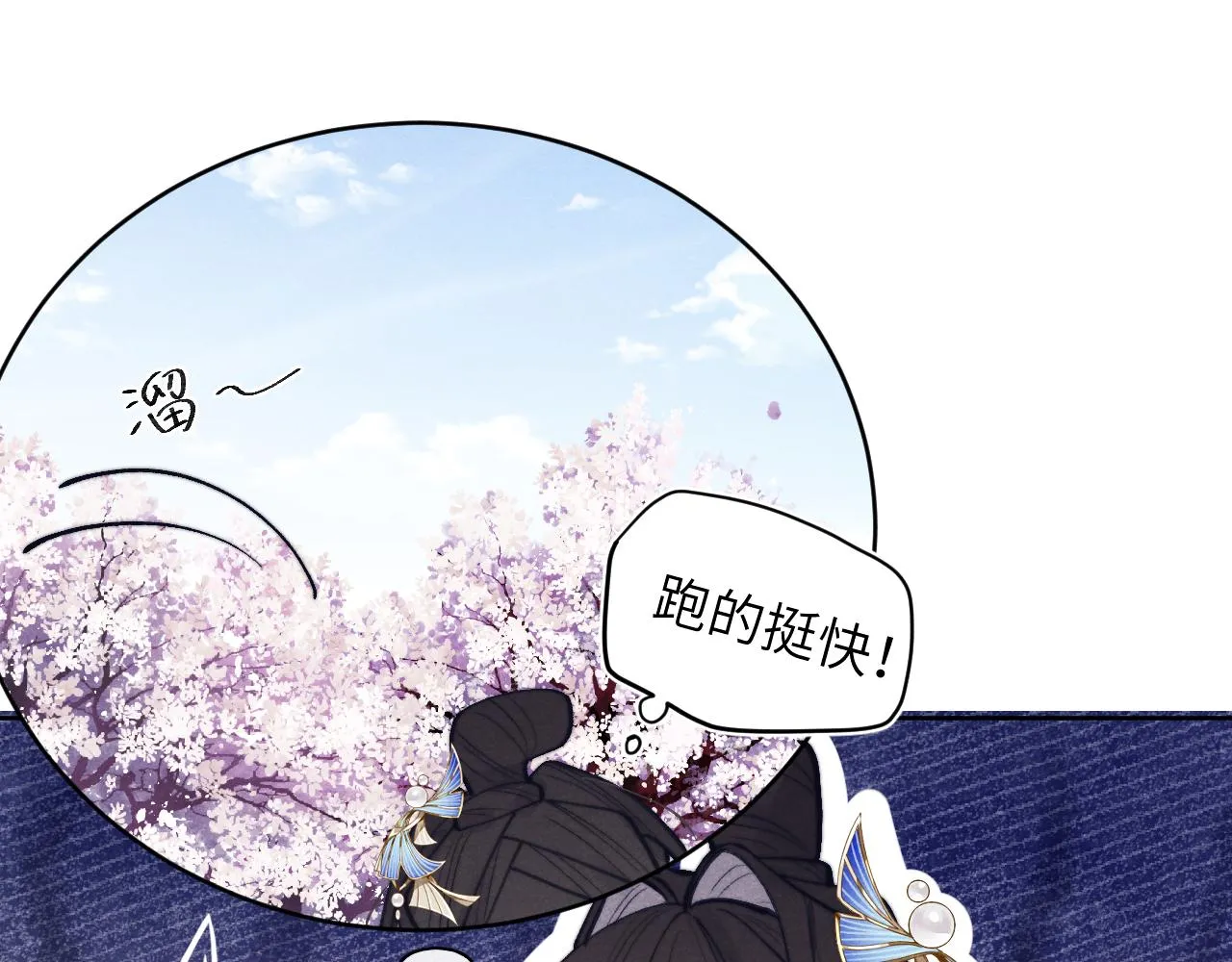 第49话 为你写诗 第9页