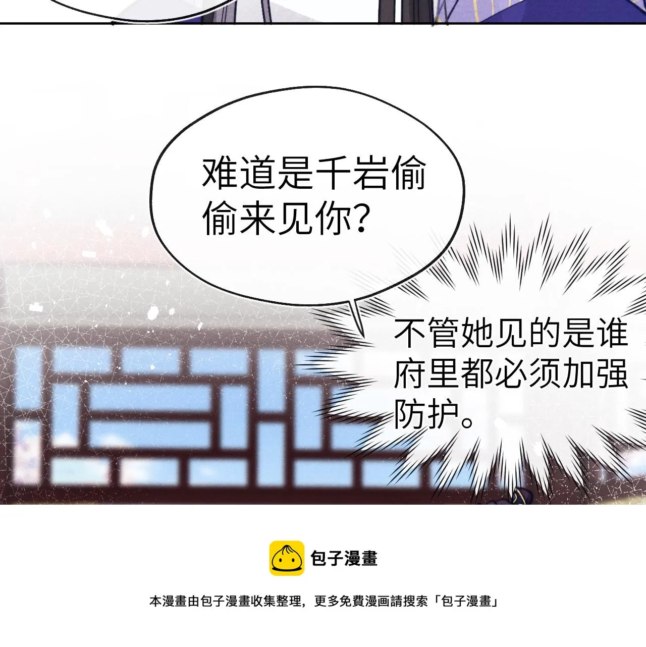 第49话 为你写诗 第11页